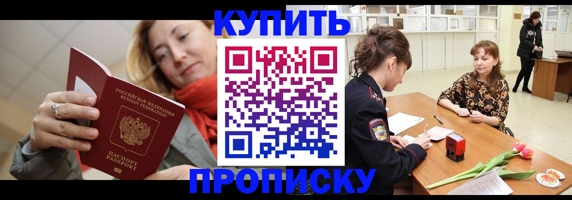 прописка от собственника в Батайске