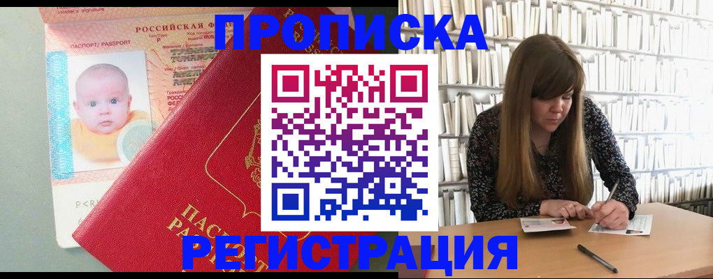 временная регистрация в Батайске